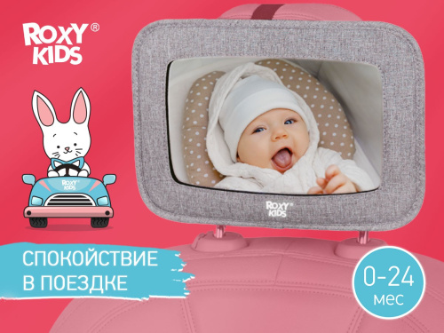 Зеркало Roxy Kids для контроля за ребенком в авто (текстильная рама)