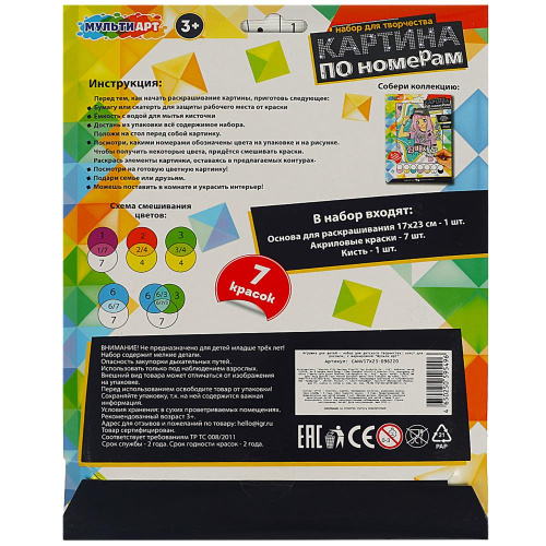 Раскраска по номерам Sonic