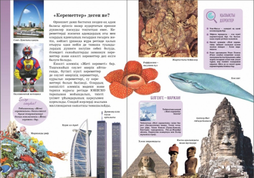 Книга Халыктар мадениетi.