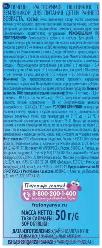 Фруто Няня:Печенье пшеничное с земляникой 50 г