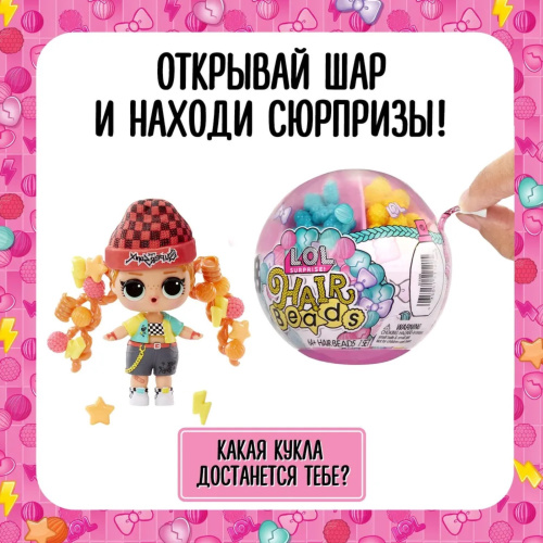 Кукла LOL. Hair Beads