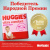Подгузники Huggies Ultra Comfort 4 (8-14 кг) для девочек, 100 шт