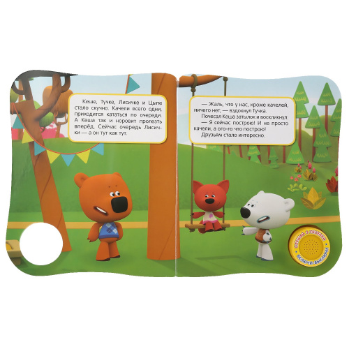 Книга Ми-ми-мишки Парк развлечений