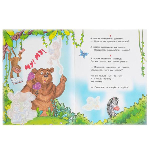 Книга-брошюра К. И. Чуковский. Телефон