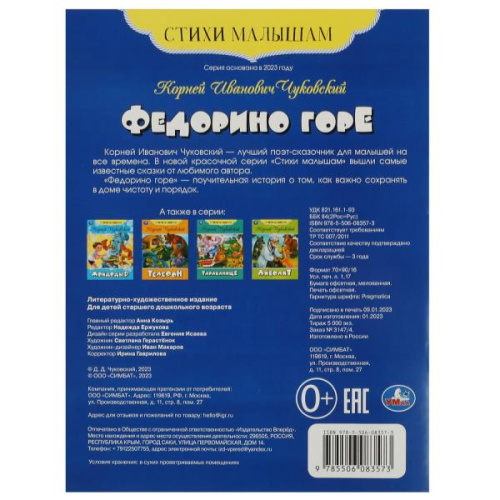 Книга К. И. Чуковский. Федорино горе