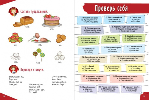 Книга Учимся говорить по казахски љ1