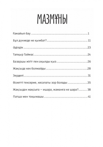 Книга Бyл дyниеде не kымбат