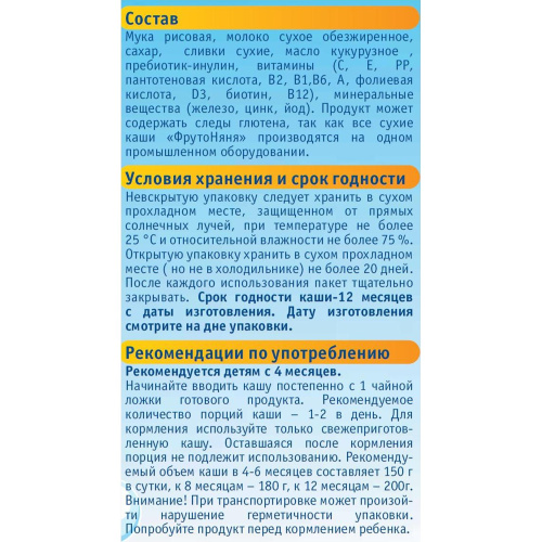 Молочная рисовая каша Фруто Няня, 200гр
