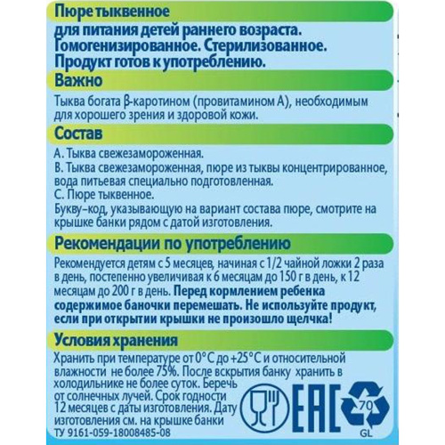 Пюре Фруто Няня тыква 80 г