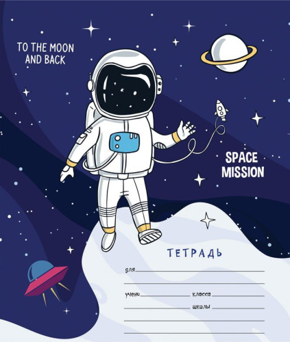 Тетрадь клетка 12л. ArtSpace Космос. Space missione
