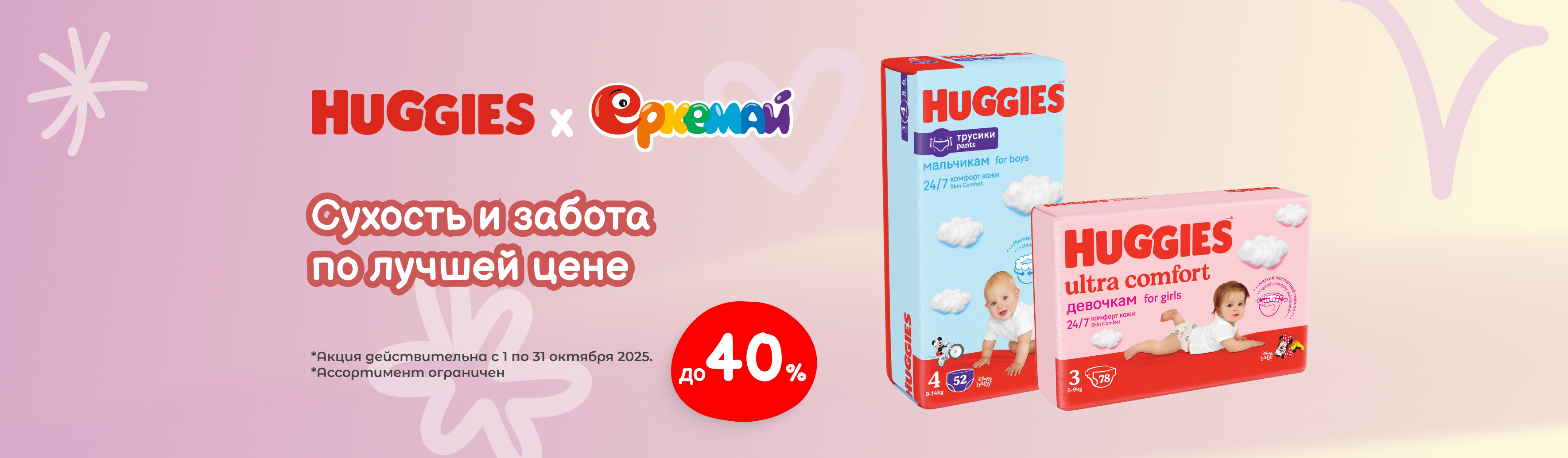 Huggies акция 2025